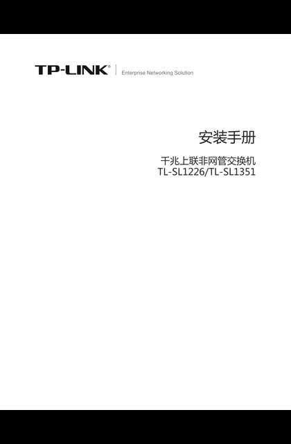 TP-LINK TL-SL1226_SL1351千兆上联非网管交换机